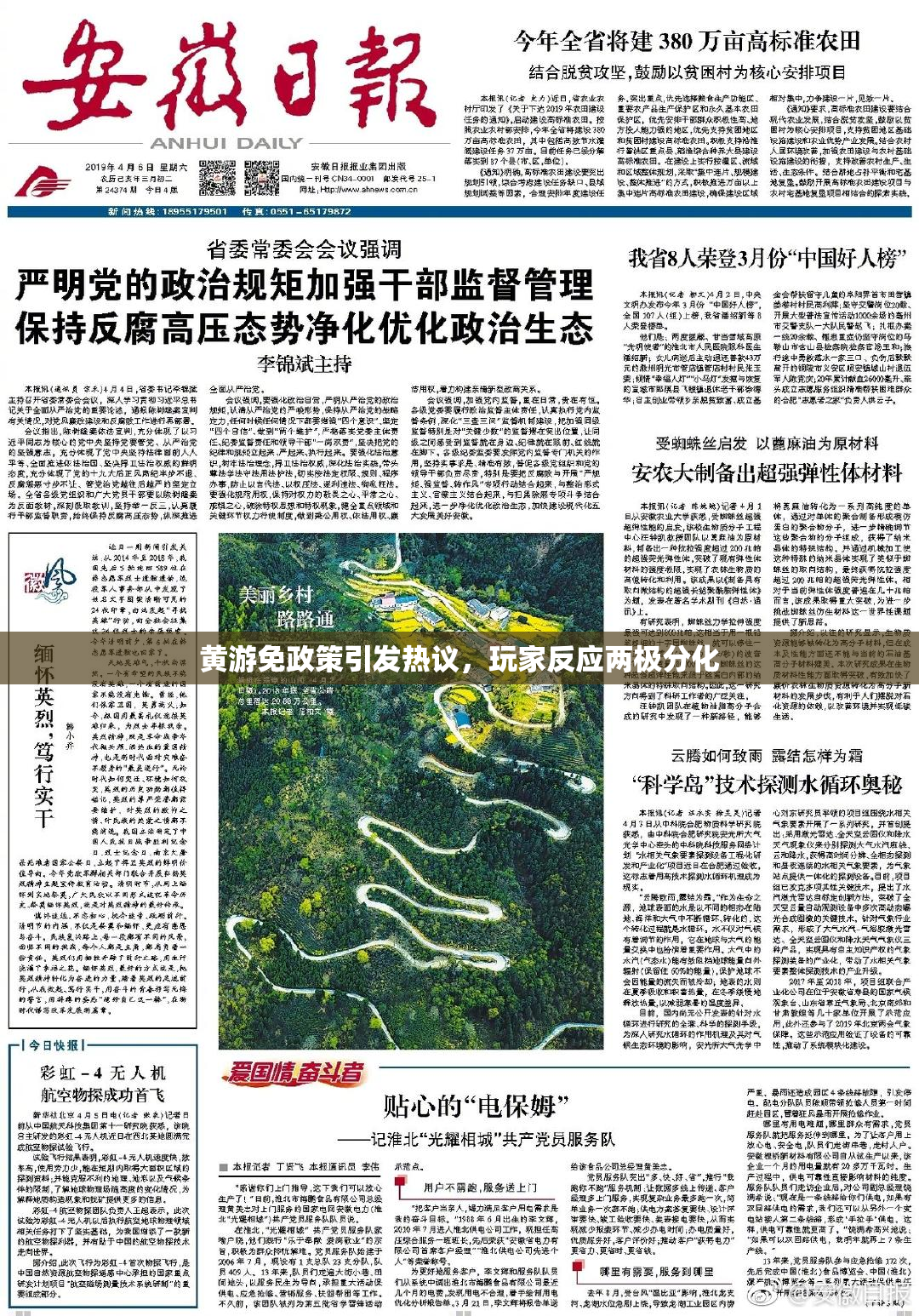 黄游免政策引发热议，玩家反应两极分化