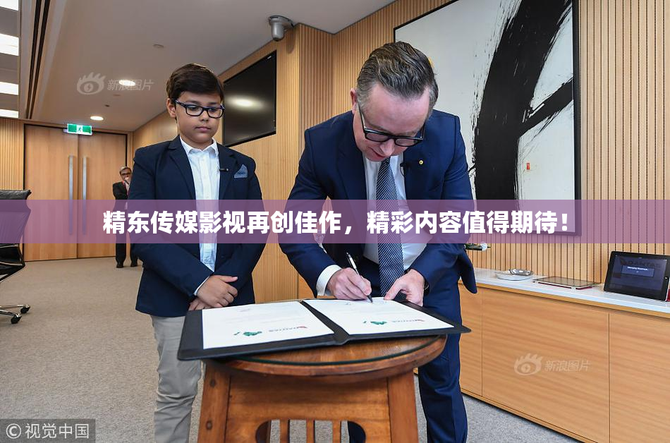 精东传媒影视再创佳作，精彩内容值得期待！