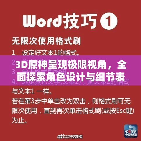 3D原神呈现极限视角，全面探索角色设计与细节表现