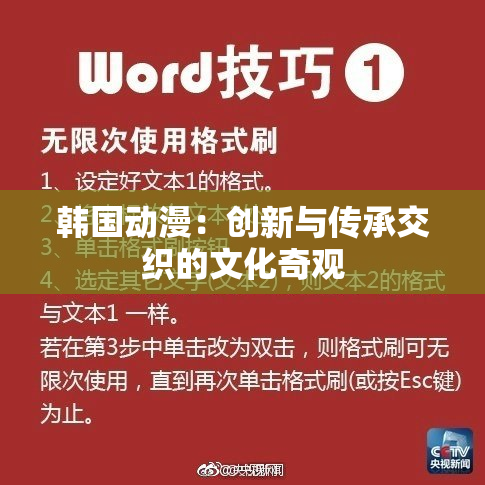 韩国动漫：创新与传承交织的文化奇观