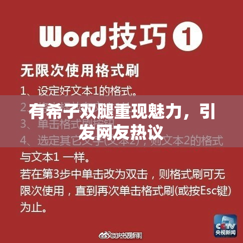 有希子双腿重现魅力，引发网友热议