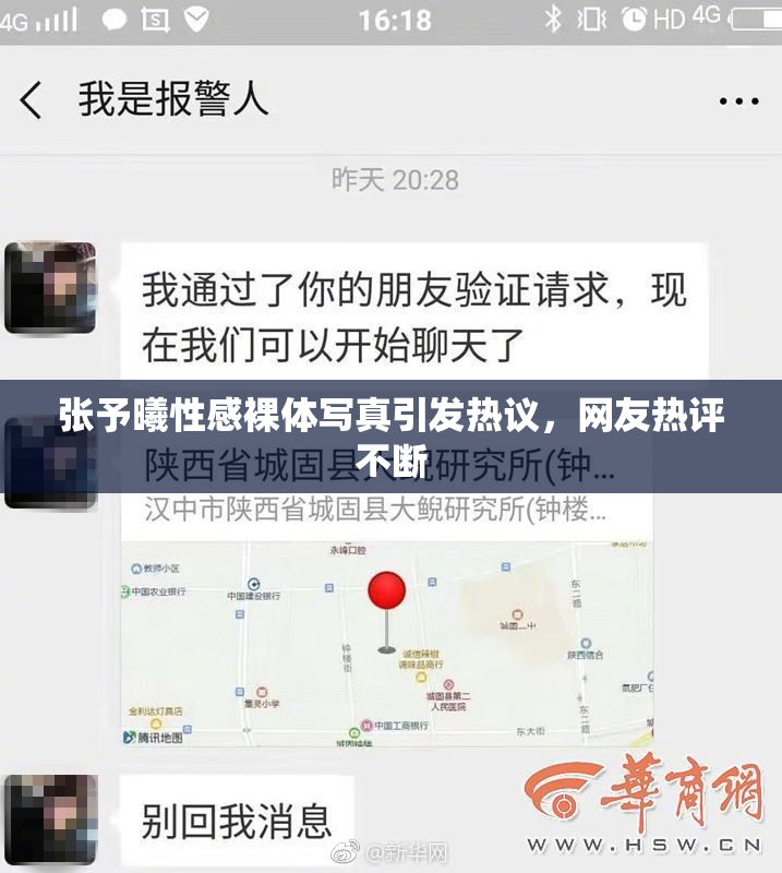 张予曦性感裸体写真引发热议，网友热评不断