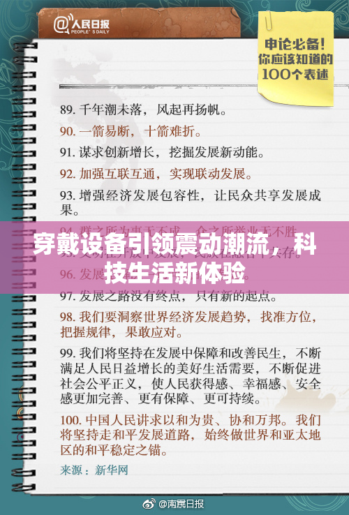 穿戴设备引领震动潮流，科技生活新体验