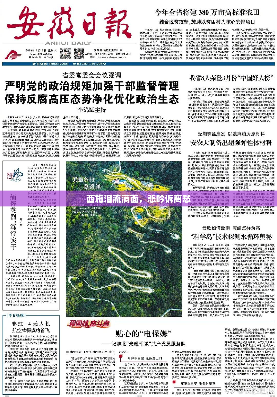 西施泪流满面，悲吟诉离愁