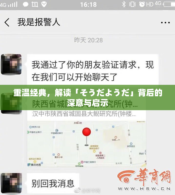 重温经典，解读「そうだようだ」背后的深意与启示