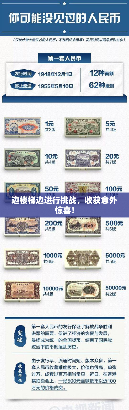 边楼梯边进行挑战，收获意外惊喜！