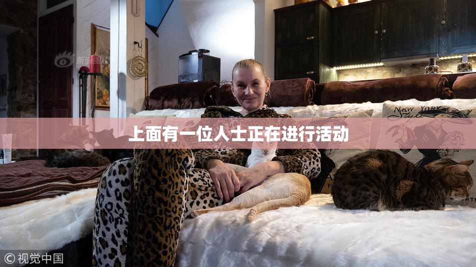 上面有一位人士正在进行活动