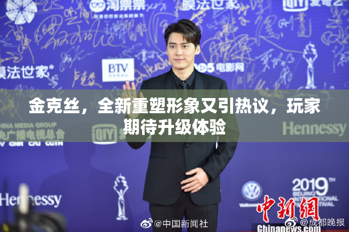 金克丝，全新重塑形象又引热议，玩家期待升级体验