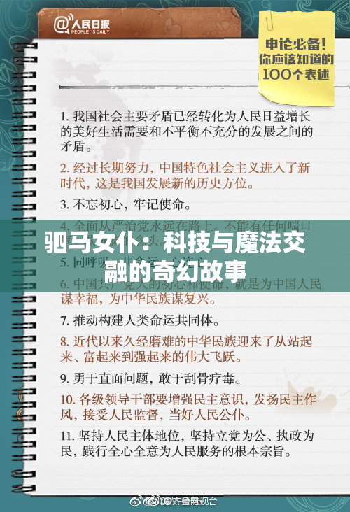 驷马女仆：科技与魔法交融的奇幻故事