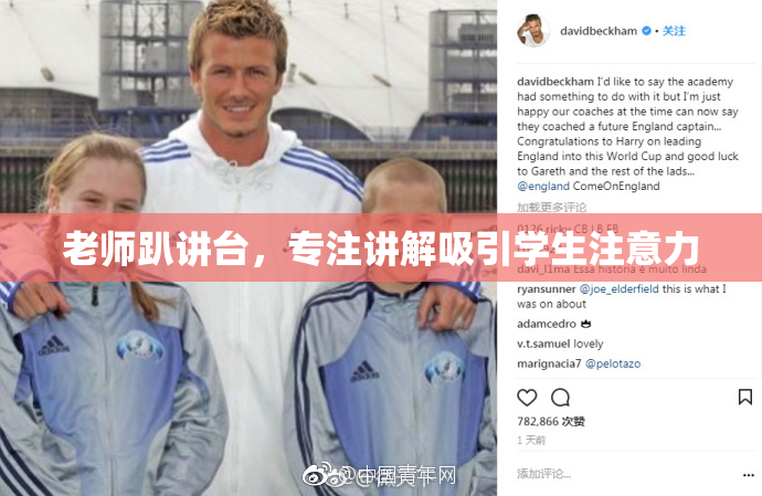 老师趴讲台，专注讲解吸引学生注意力