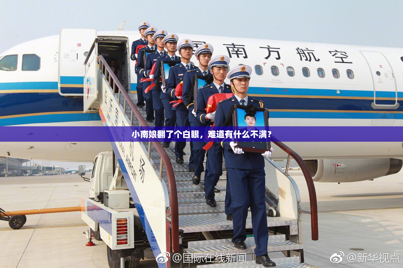小南娘翻了个白眼，难道有什么不满？