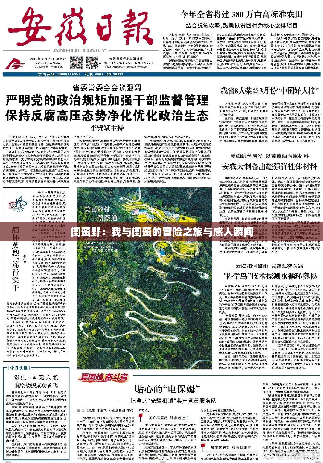 闺蜜野：我与闺蜜的冒险之旅与感人瞬间