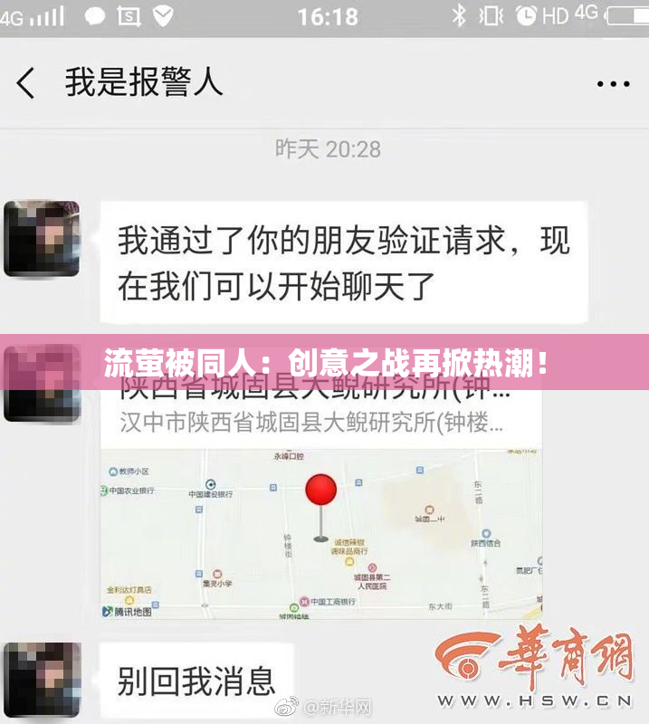流萤被同人：创意之战再掀热潮！