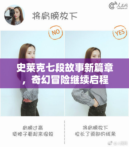 史莱克七段故事新篇章，奇幻冒险继续启程
