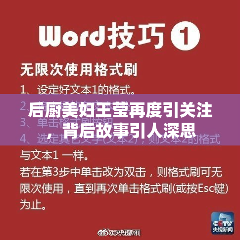 后厨美妇王莹再度引关注，背后故事引人深思