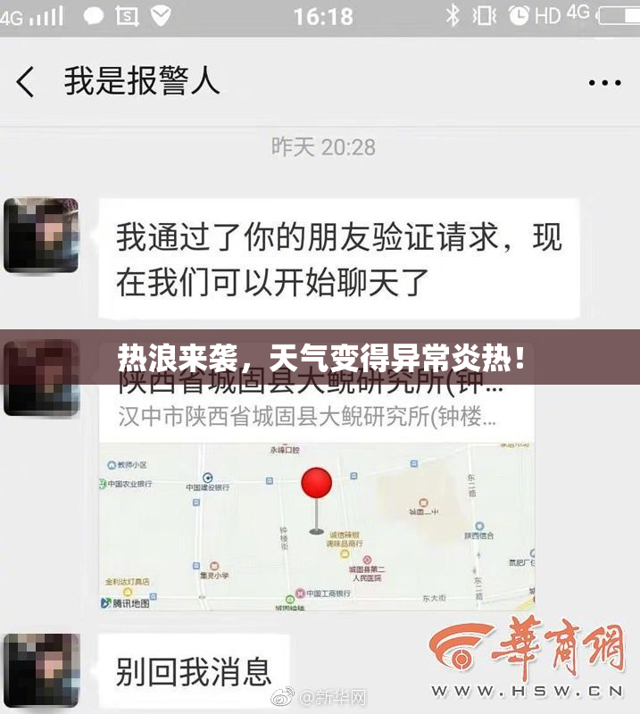 热浪来袭，天气变得异常炎热！