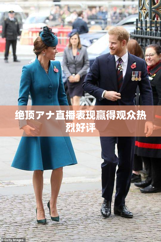 绝顶アナ直播表现赢得观众热烈好评