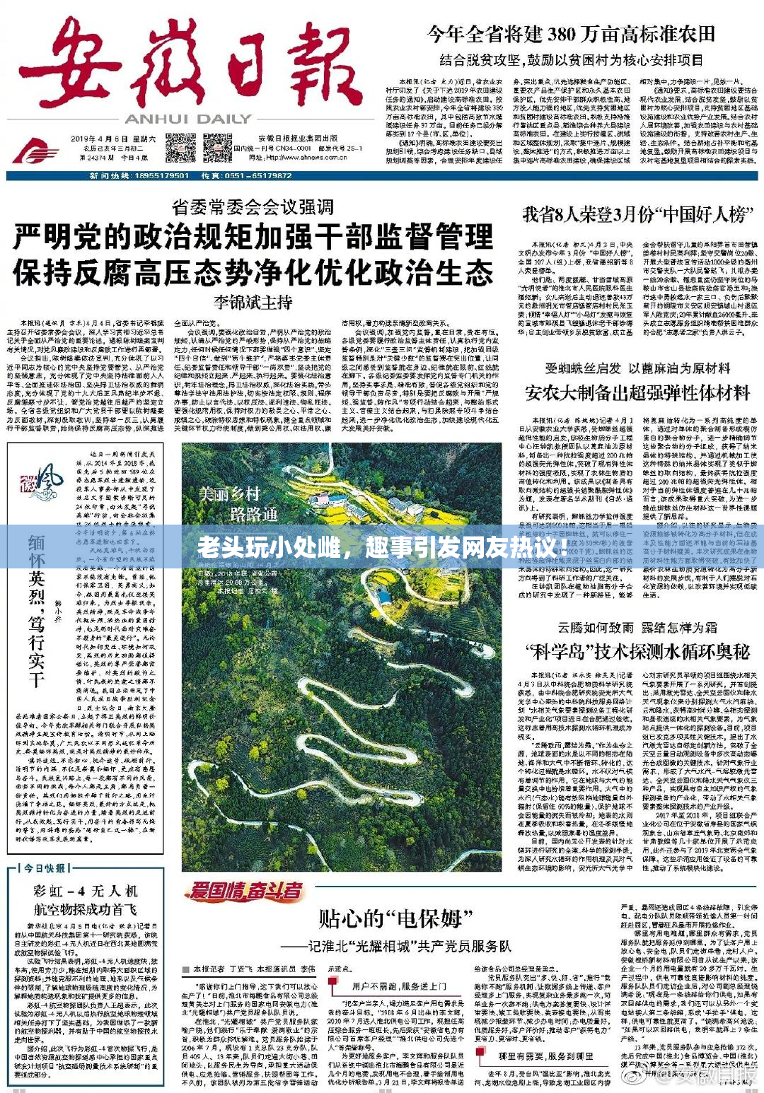 老头玩小处雌，趣事引发网友热议！