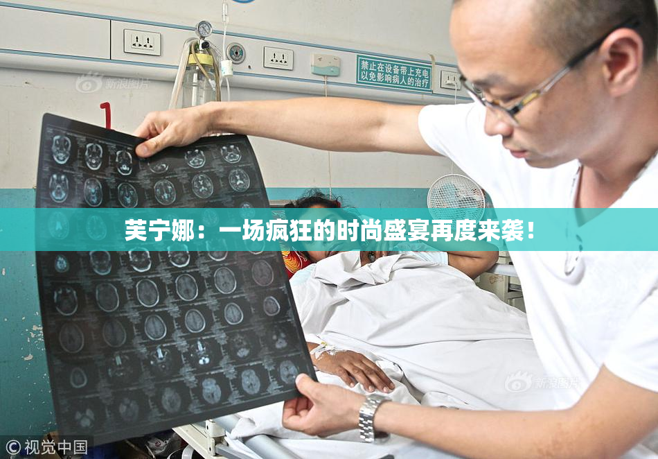 芙宁娜：一场疯狂的时尚盛宴再度来袭！