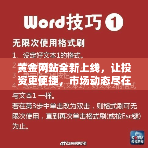 黄金网站全新上线，让投资更便捷，市场动态尽在掌握！
