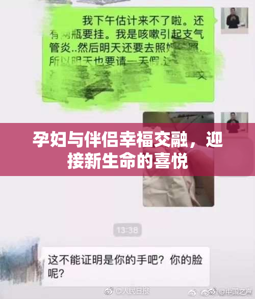 孕妇与伴侣幸福交融，迎接新生命的喜悦